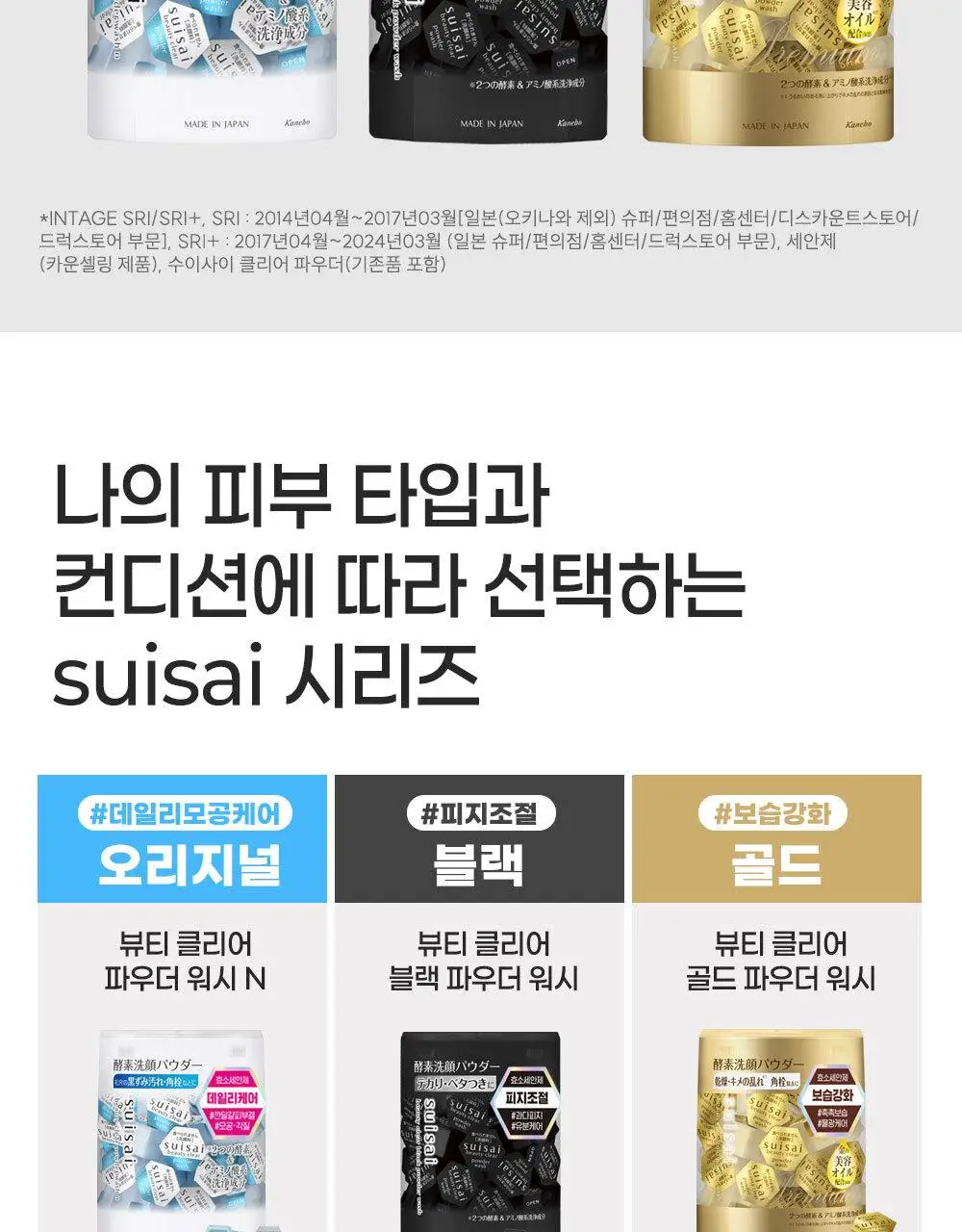 [15p/깐달걀효소세안제] 수이사이 뷰티 클리어 파우더 워시 15개입 5종 (오리지널, 블랙, 골드, 그린, 핑크) 상세페이지 3